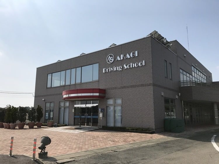 赤城自動車教習所の校舎