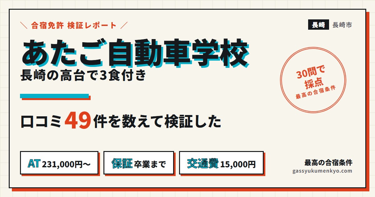 あたご自動車学校 料金