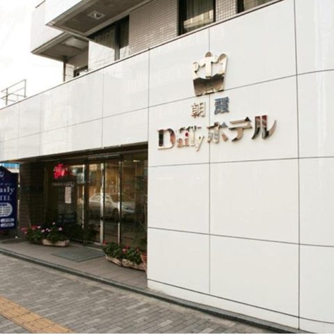 デイリーホテル朝霞駅前店の外観