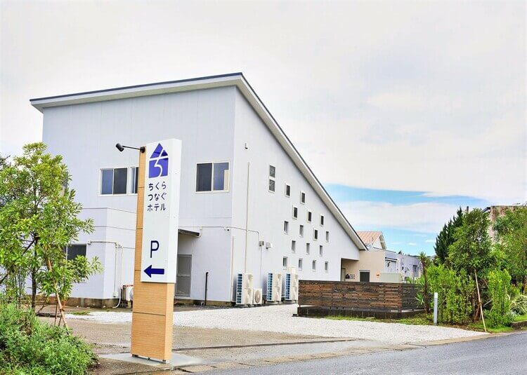 ちくらつなぐホテルの外観