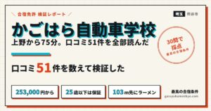 かごはら自動車学校の合宿