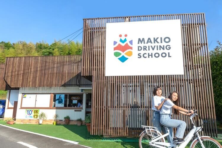 マキオドライビングスクールの校舎