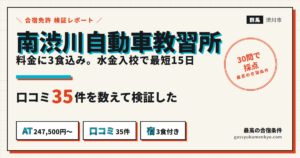 南渋川自動車教習所 料金