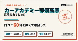 カーアカデミー那須高原の合宿