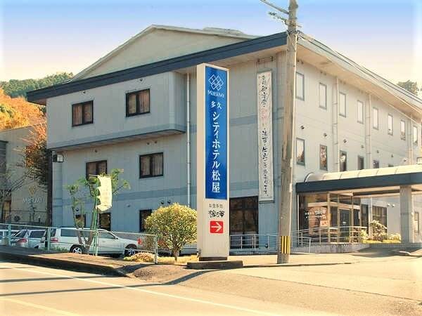多久シティホテル松屋の外観