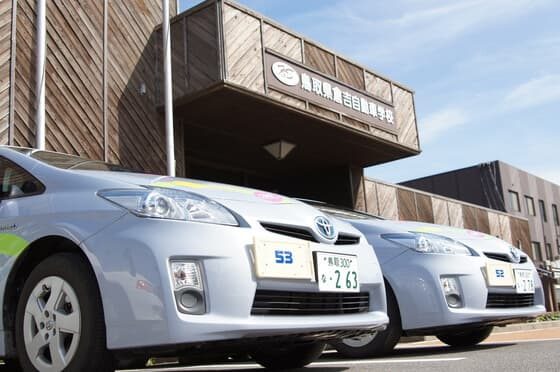 鳥取県倉吉自動車学校の校舎と教習車