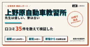 上野原自動車教習所の合宿